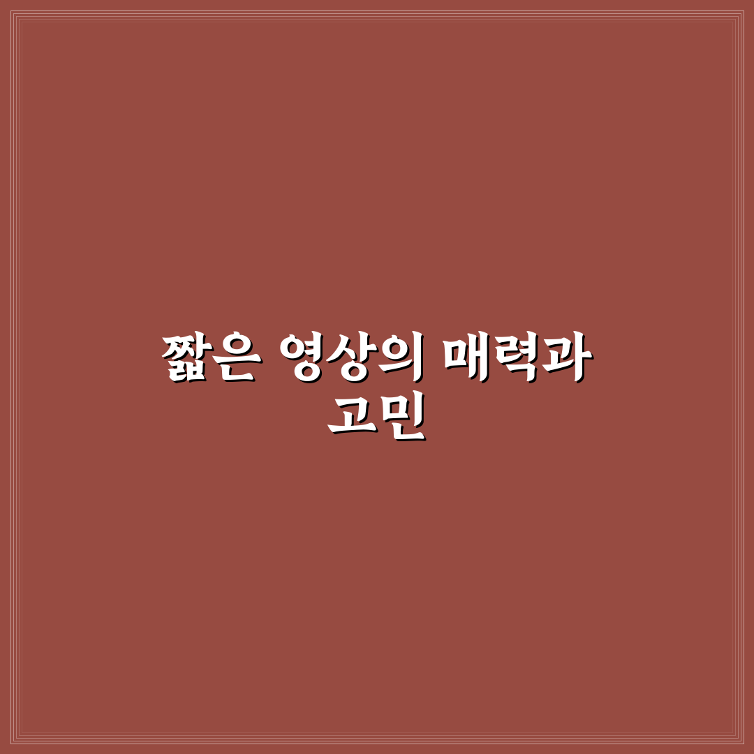 유튜브 쇼츠 조회수 수익 조건 직접 써본 후기