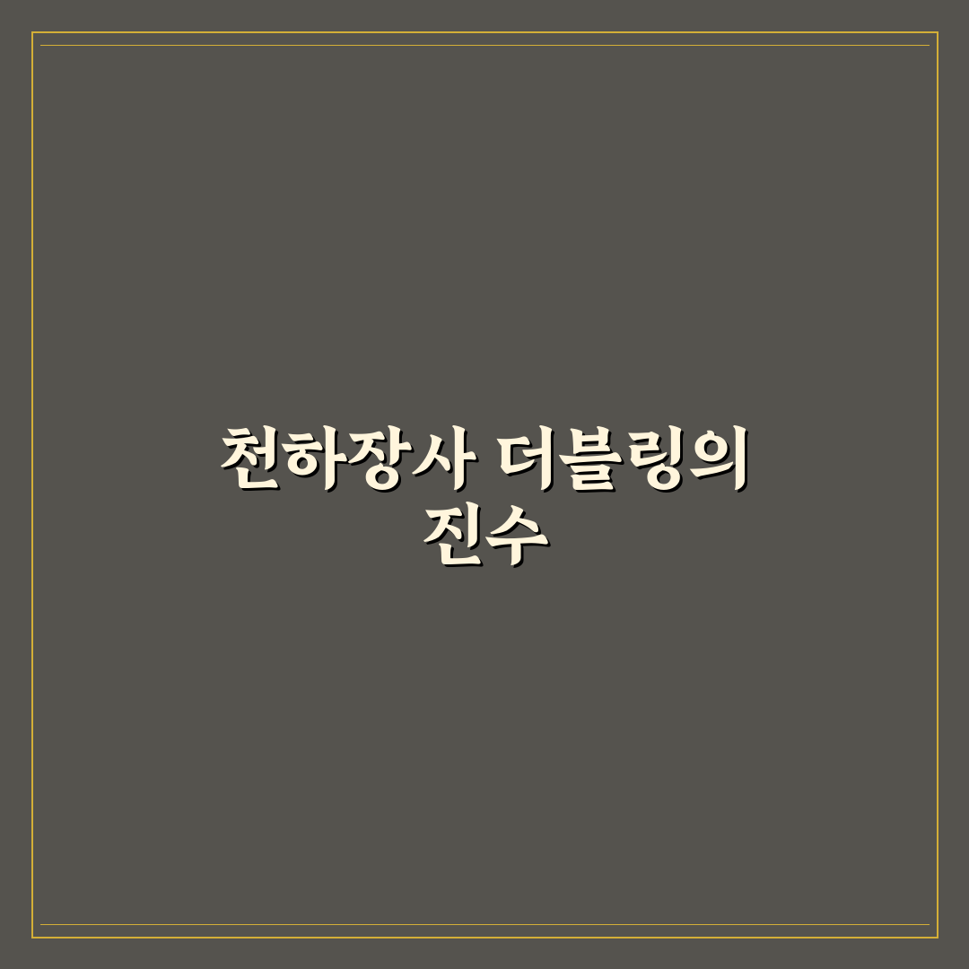 천하장사 더블링 사용 후기, 실제 입어보니 편안했어요
