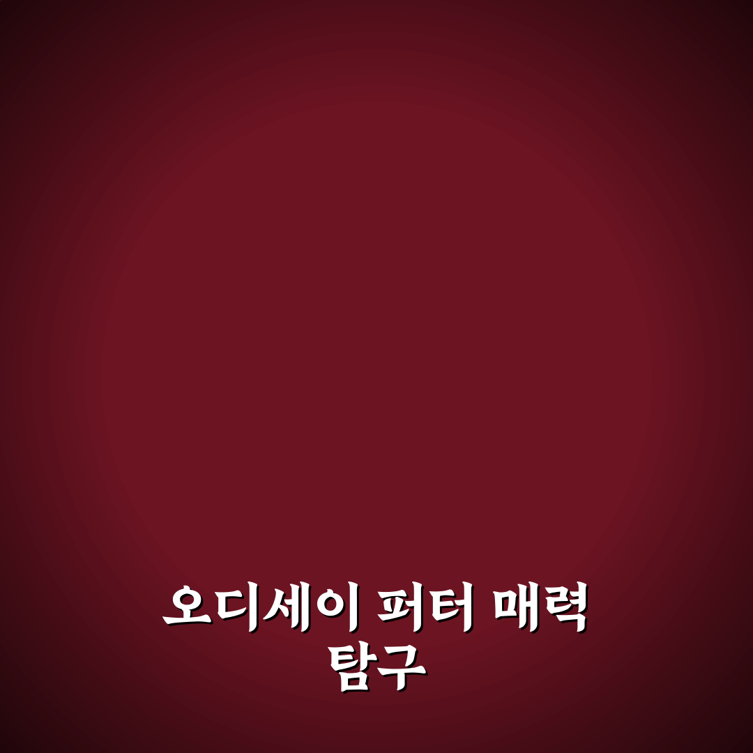 오디세이 툴롱 사용법과 초보자 꿀팁 정리