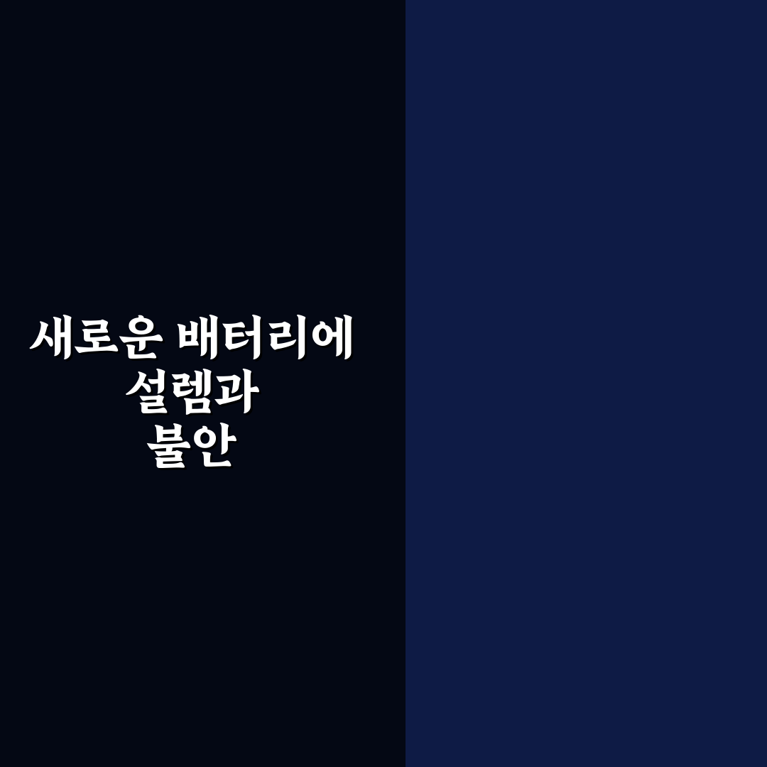 하이브리드 자동차 배터리 보증 기간 및 교체비 리얼후기