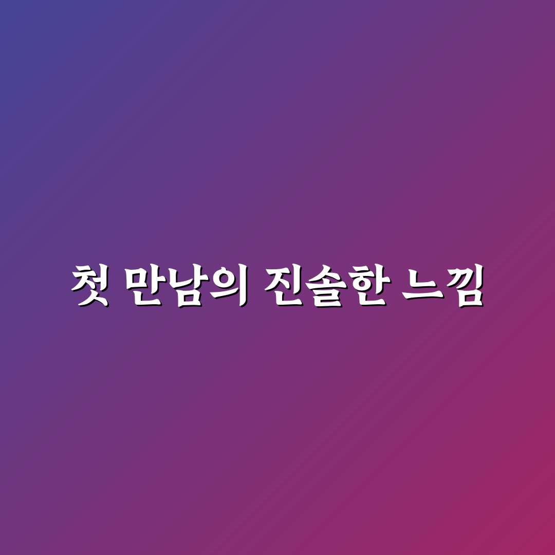 장내 미생물 총 개선 식이요법 직접 써본 후 건강 변화 이야기