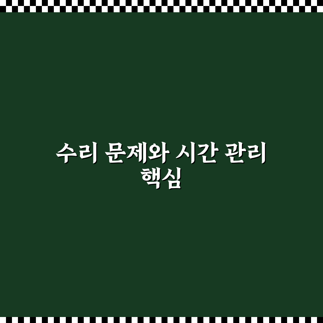 공기업 NCS 수리 영역 시간 단축 공부법 직접 써본 후기