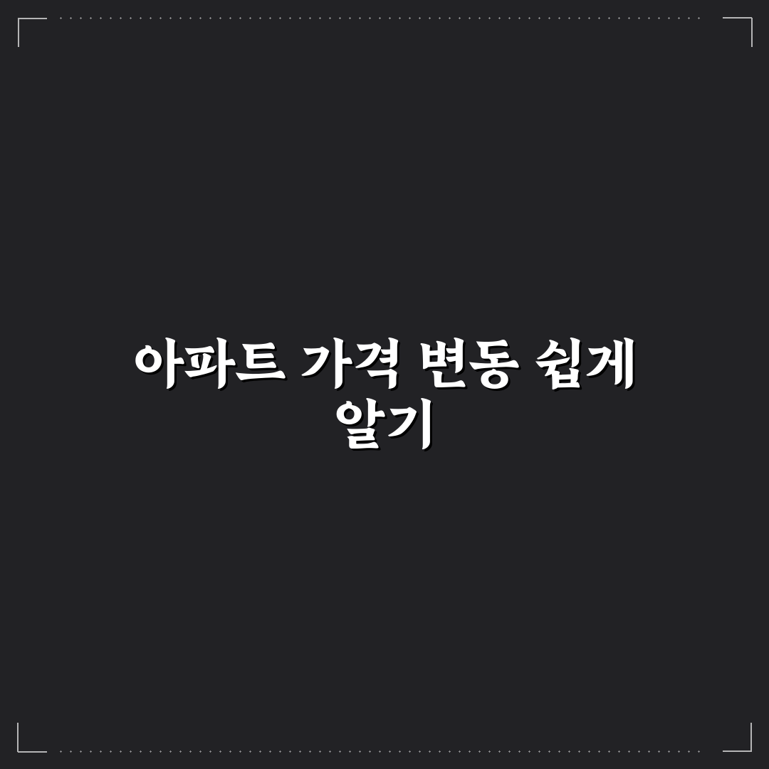 아파트 실거래가 추이 그래프 분석 직접 써본 후기