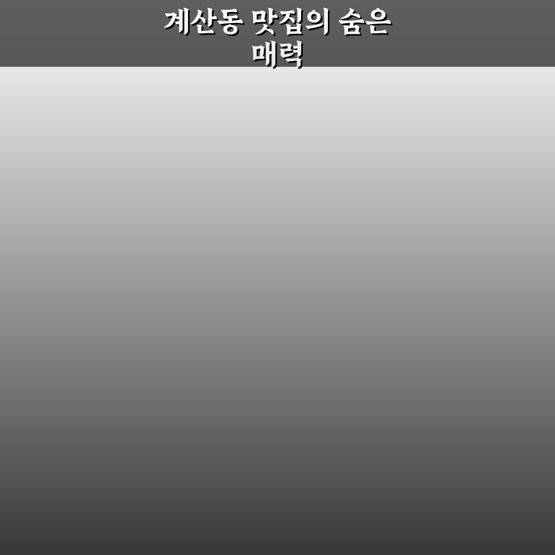 계산동 쌈밥 방문 후기, 직접 가보니 맛과 분위기