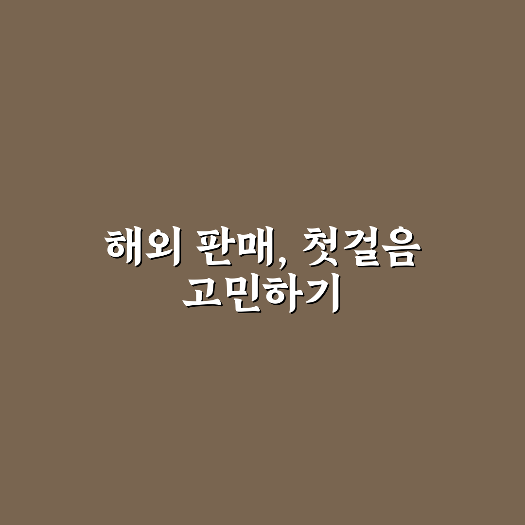 엣시 입점 가이드 해외 배송비 직접 써본 후기와 팁