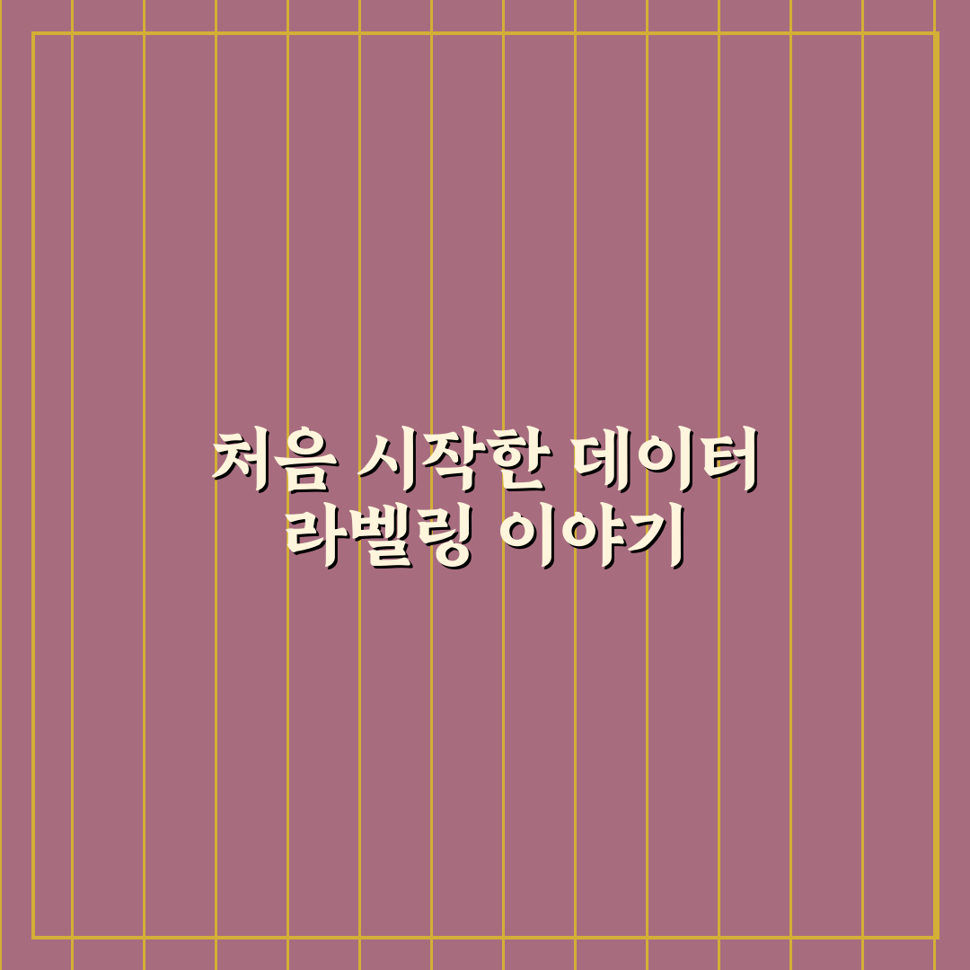 데이터 라벨링 알바 수익 높은 플랫폼 비교 직접 써본 후기