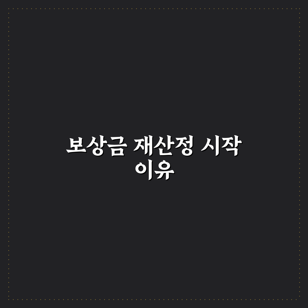 토지 수용 보상금 증액 청구 직접 써본 후기와 절차 경험담