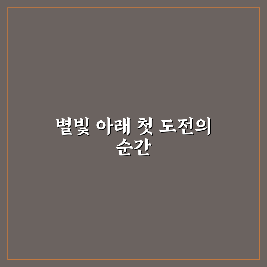입문용 천체 망원경 고도 방위각 조절 사용후기