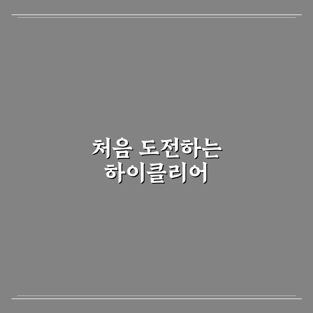 배드민턴 하이클리어 비거리 늘리기 직접 써본 후기
