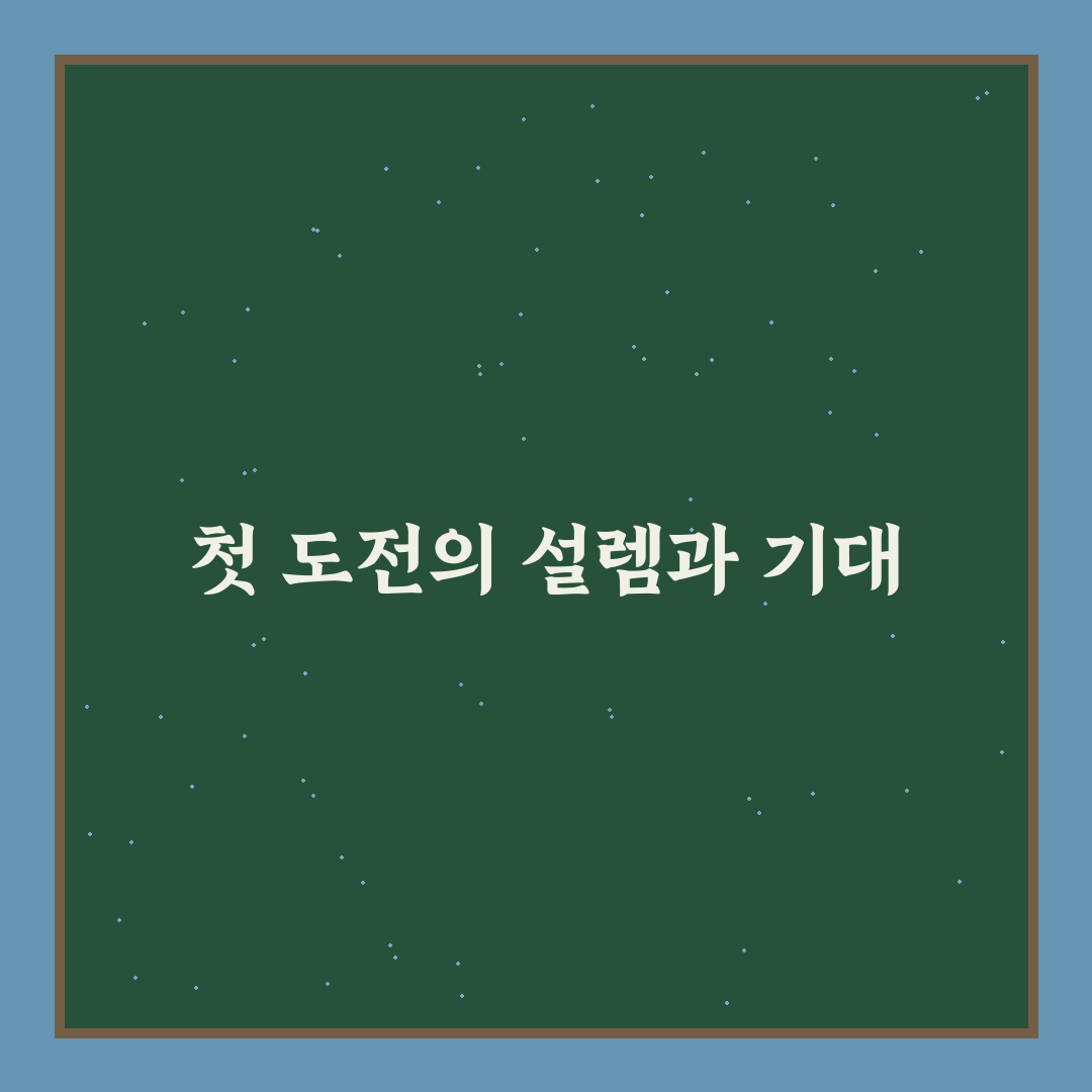 분양가 상한제 단지 청약 전략 직접 써본 후기와 팁