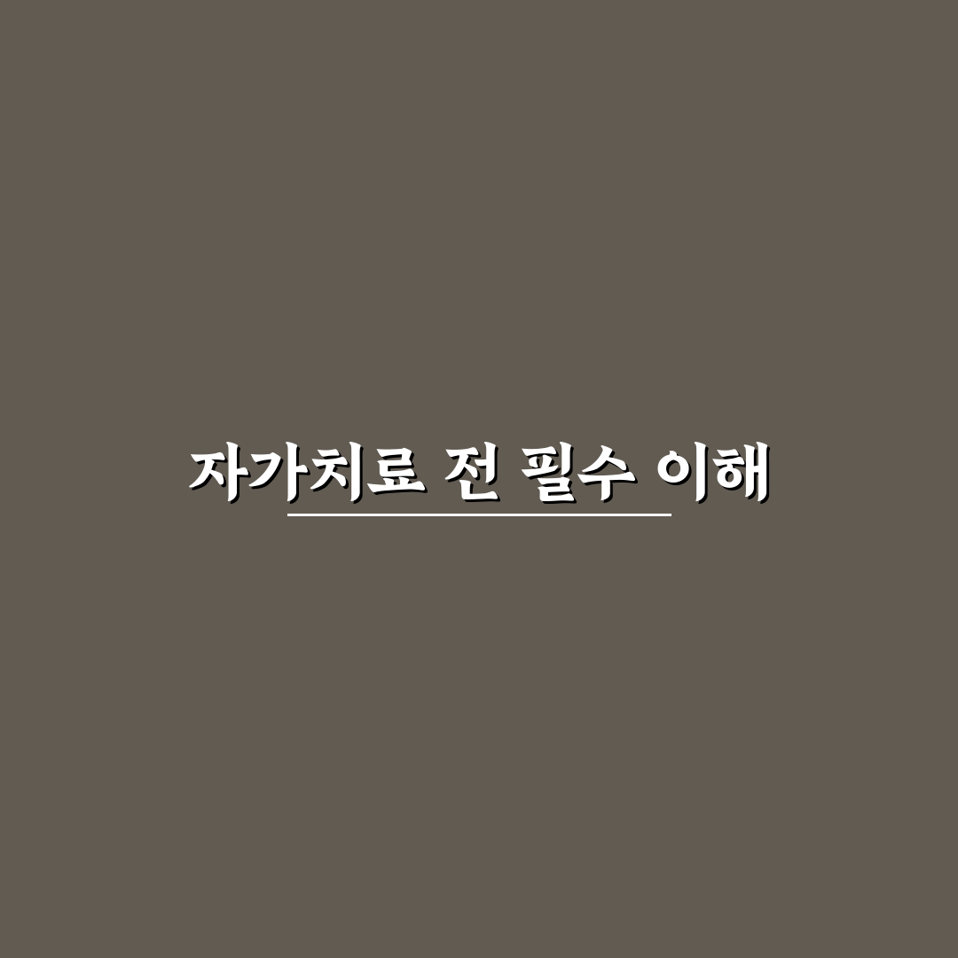 이석증 자가치료법 5가지 기준별 효과 비교와 가이드