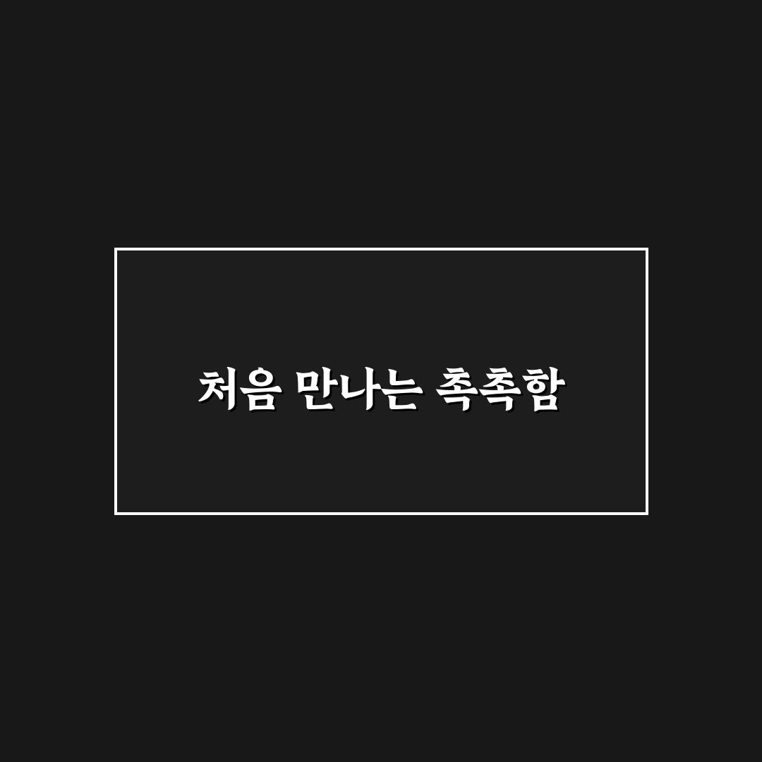 큐리셀 딜라이트 타임 사용 후기, 직접 써보니 느낀 점