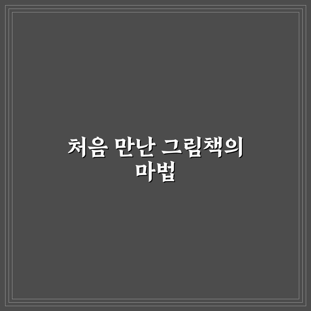 제미나이 스토리북 사용 후기, 직접 써보니 아쉬웠던 점