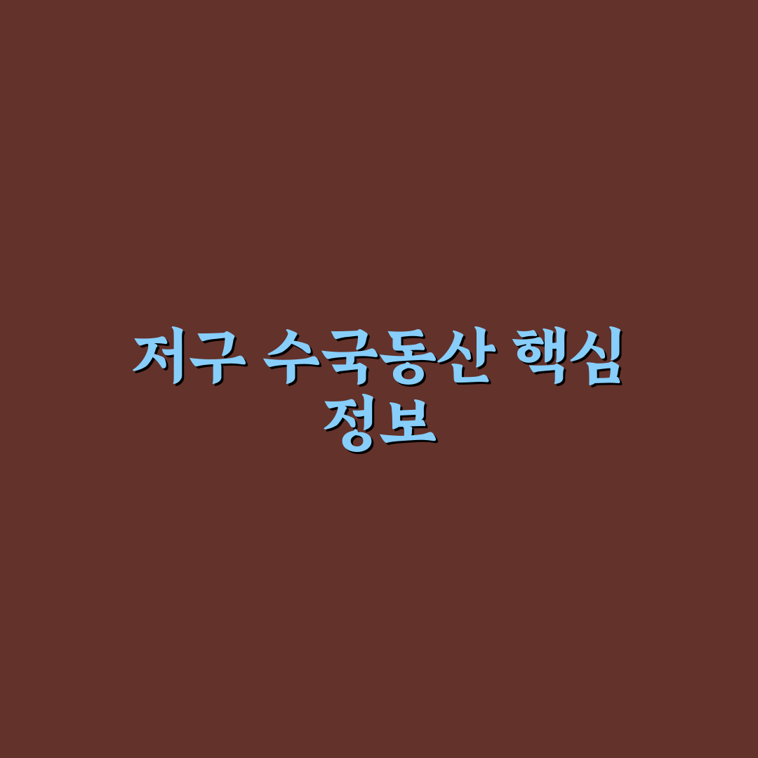 저구 수국동산 방문 꿀팁과 즐길 거리 정리