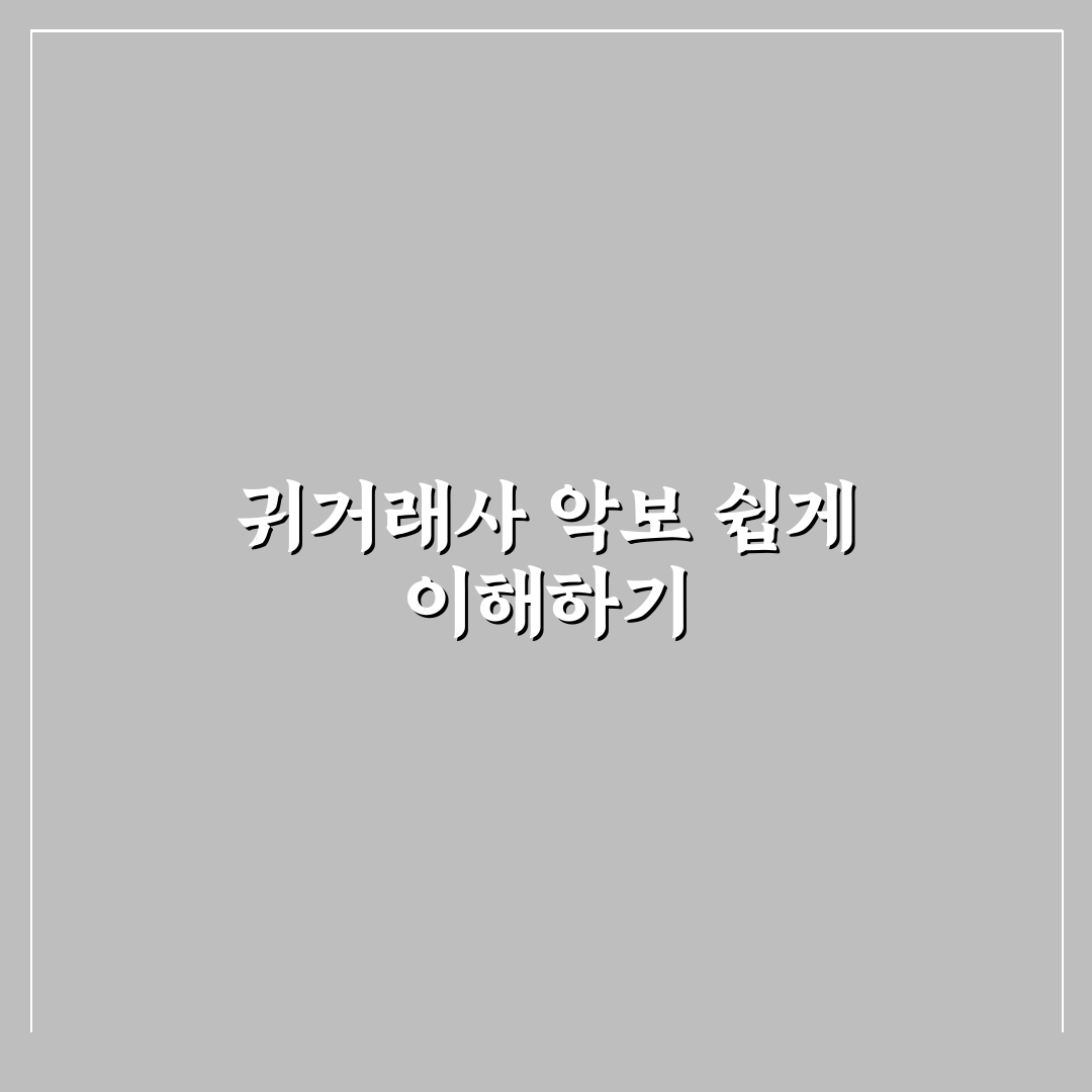 귀거래사 악보 초보자도 쉽게 보는 방법과 꿀팁