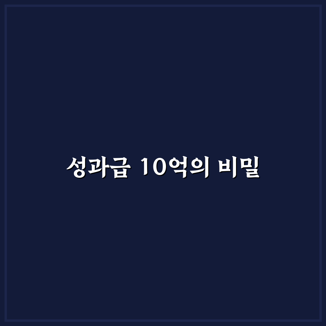 sk하이닉스 성과급 10억 지급 기준과 정리 알려드려요