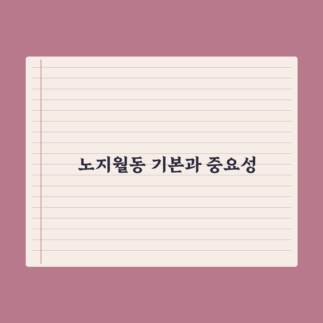 애니시다 노지월동 방법과 꿀팁 쉽게 알려드려요