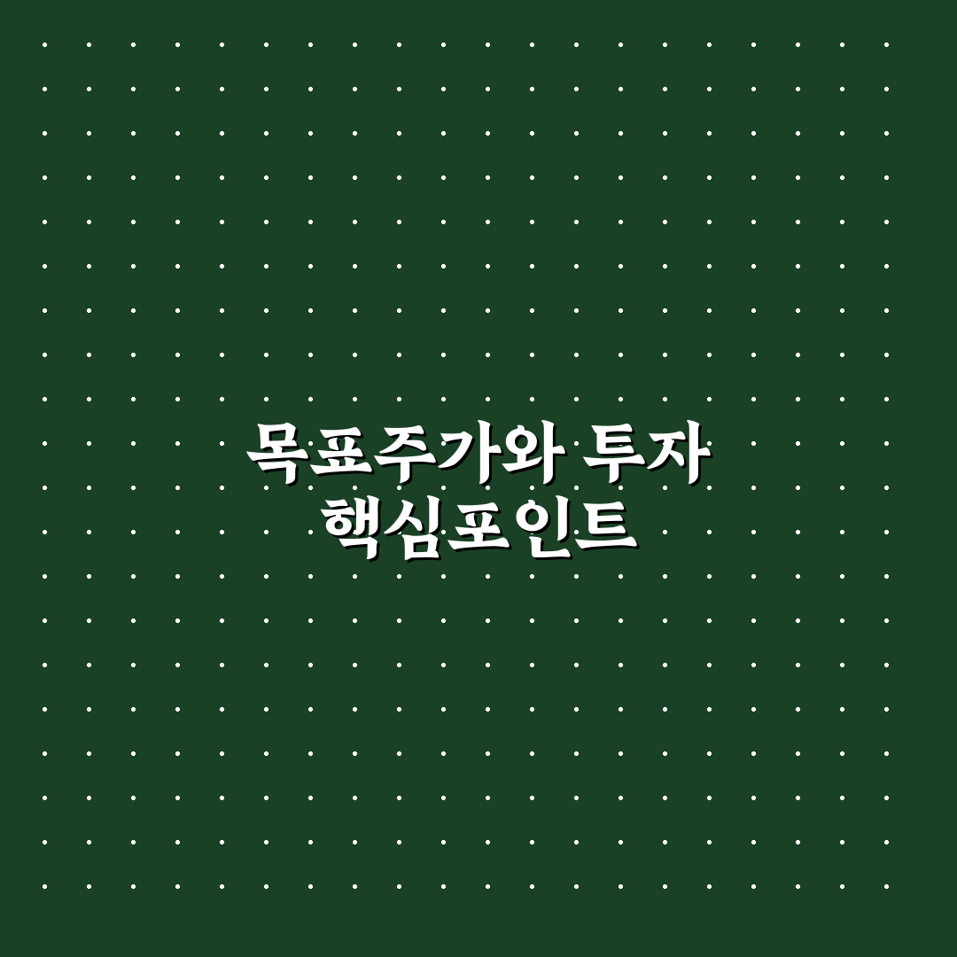 한온시스템 목표주가 이해하기 쉽도록 정리해드려요
