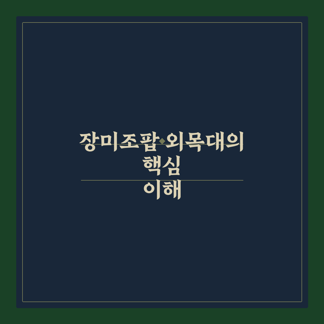 장미조팝나무 외목대 선택과 관리 꿀팁 알려드려요