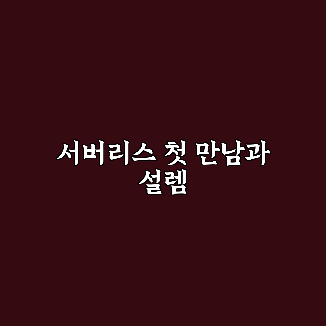 서버리스 함수 콜드 스타트 해결 방법 직접 써본 후기