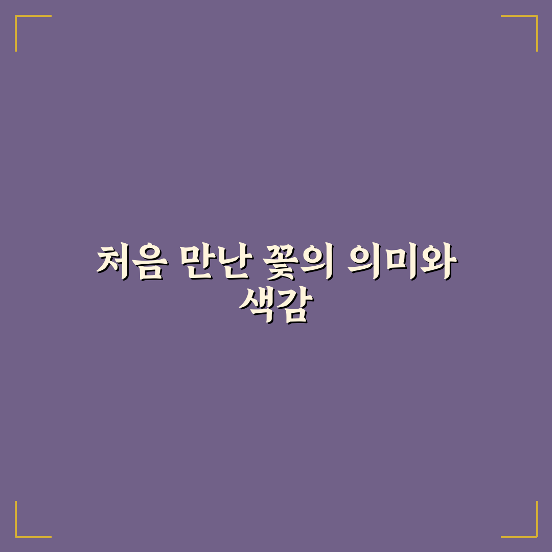 튤립 색깔별 꽃말 직접 알아보니 뜻이 다양하네요