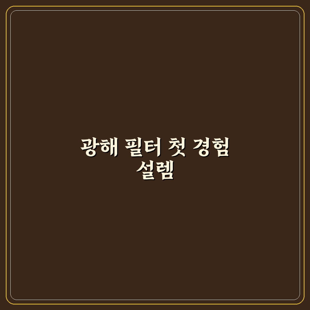 심우주 성운 관측 위한 광해 필터 투과율 직접 써본 후기
