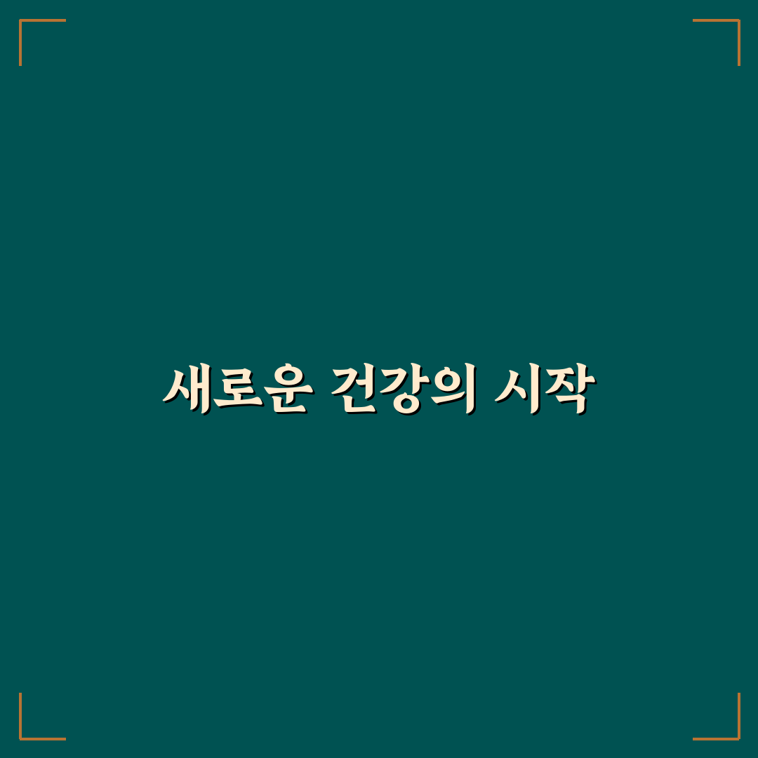 종근당 건강 침향환 사용 후기, 효과와 느낌 솔직하게 작성해봤어요