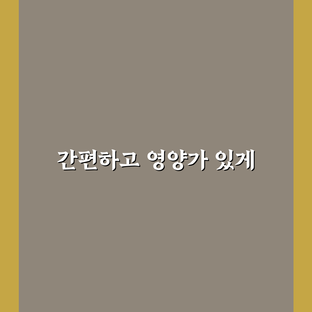 자취생 일주일 밑반찬 도시락 메뉴 비교와 선택 기준 총정리