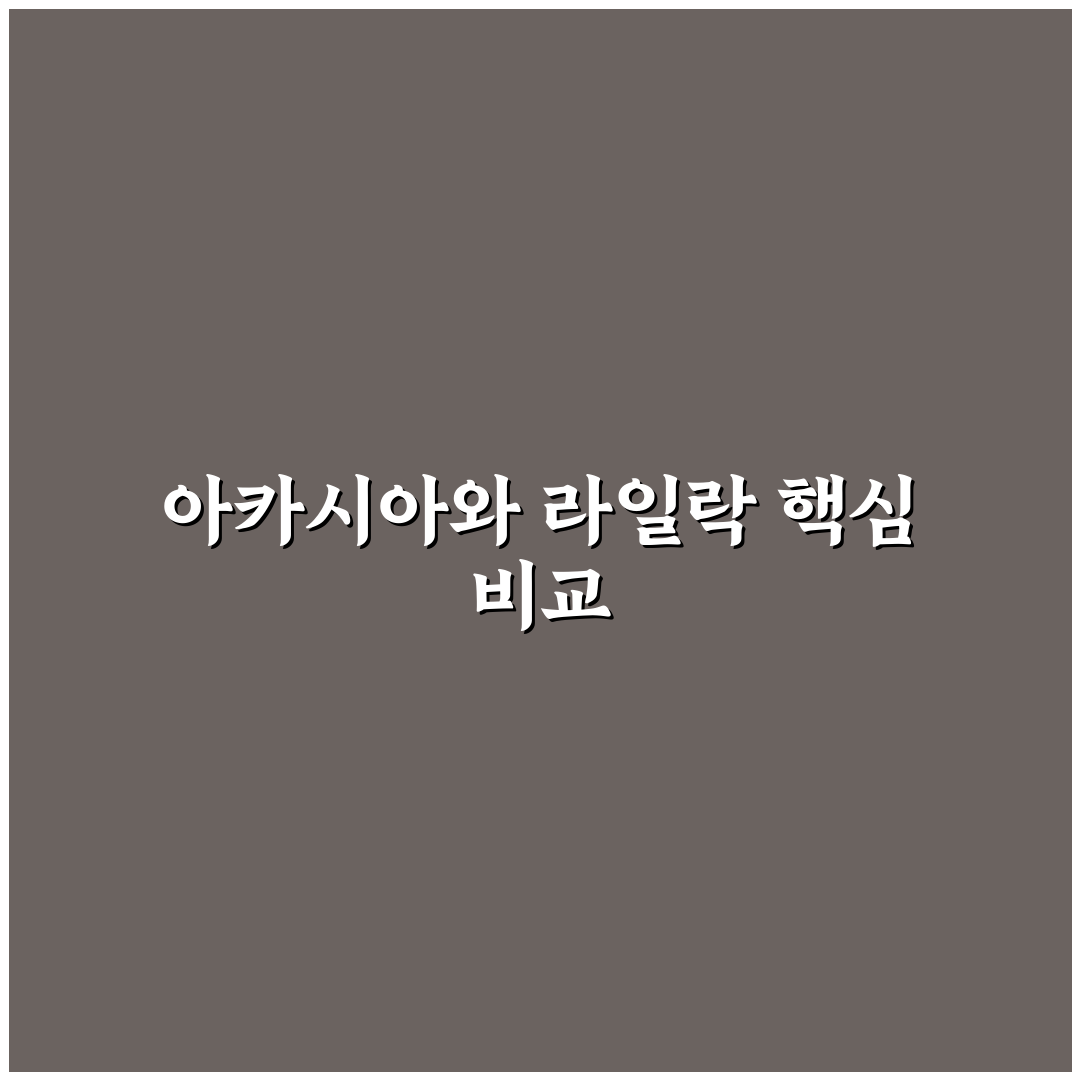 아카시아 라일락 비교 5가지 주요 특징과 선택 기준 분석