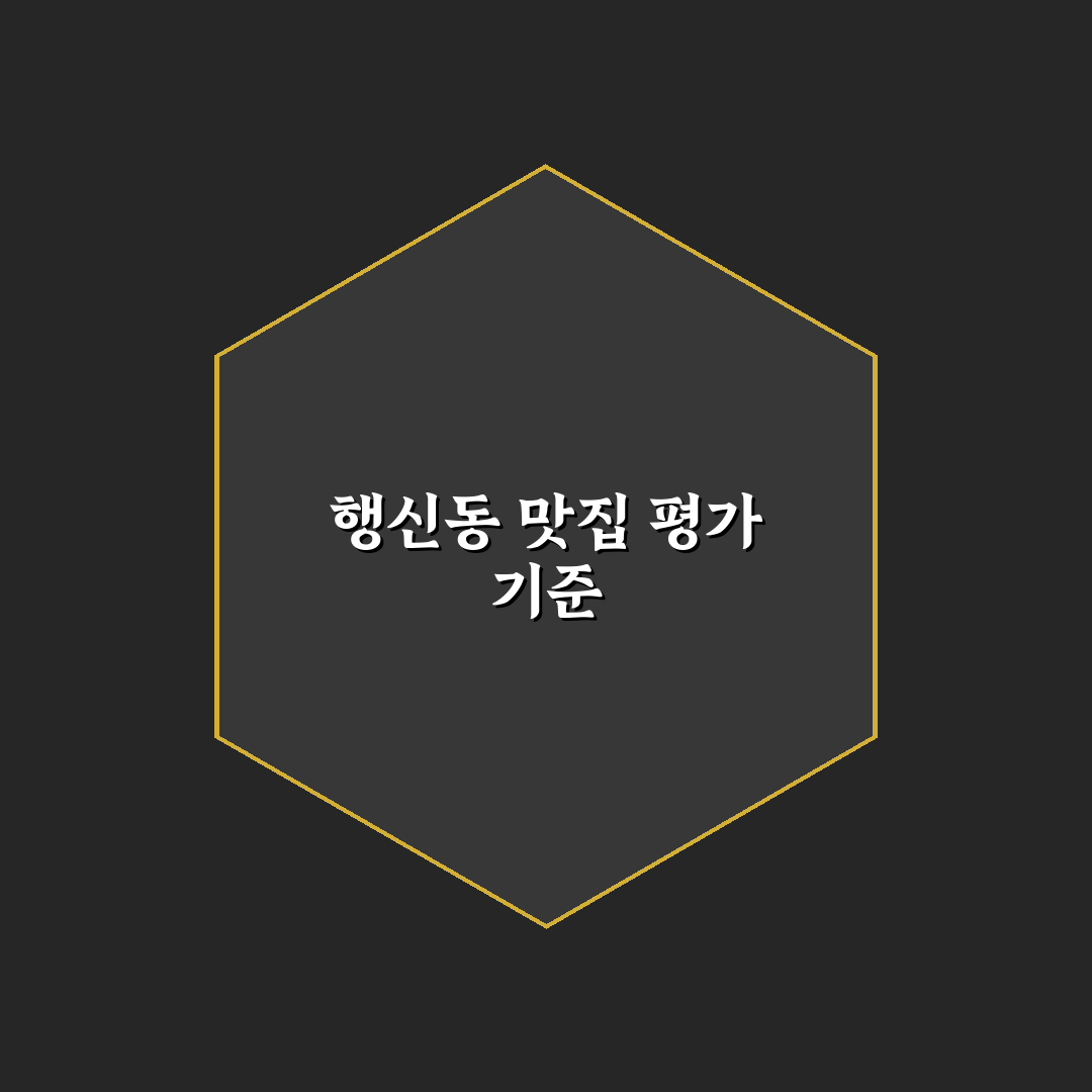 행신동 김밥천국 맛과 가격 비교 분석 가이드