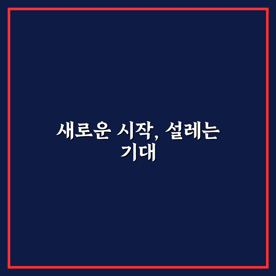 공공 분양 사전 청약 자격 조건과 내가 경험한 리얼후기