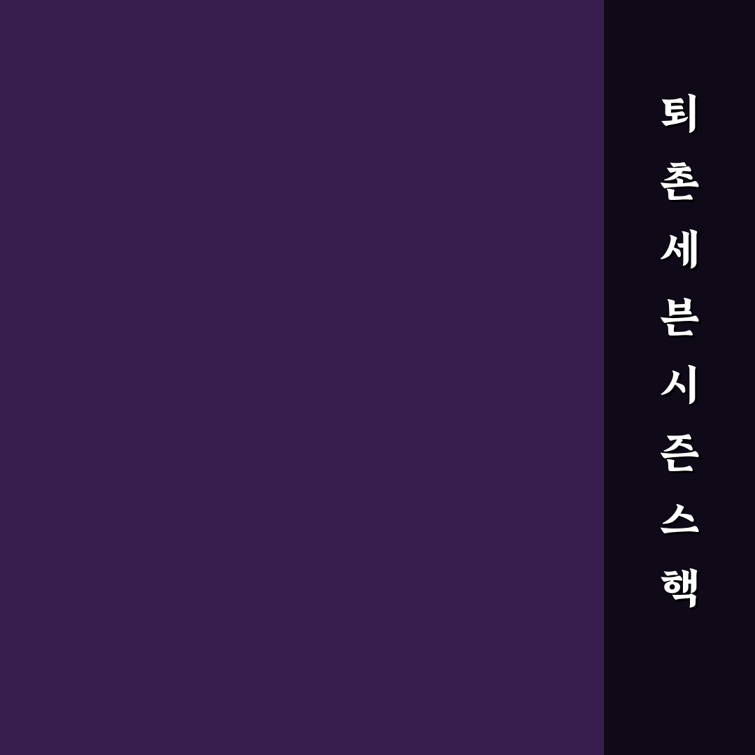 퇴촌 세븐시즌스 비교와 분석으로 본 선택 기준 5가지