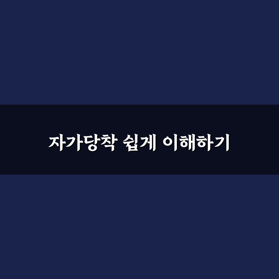 자가당착 뜻 쉽게 이해하는 방법과 정리