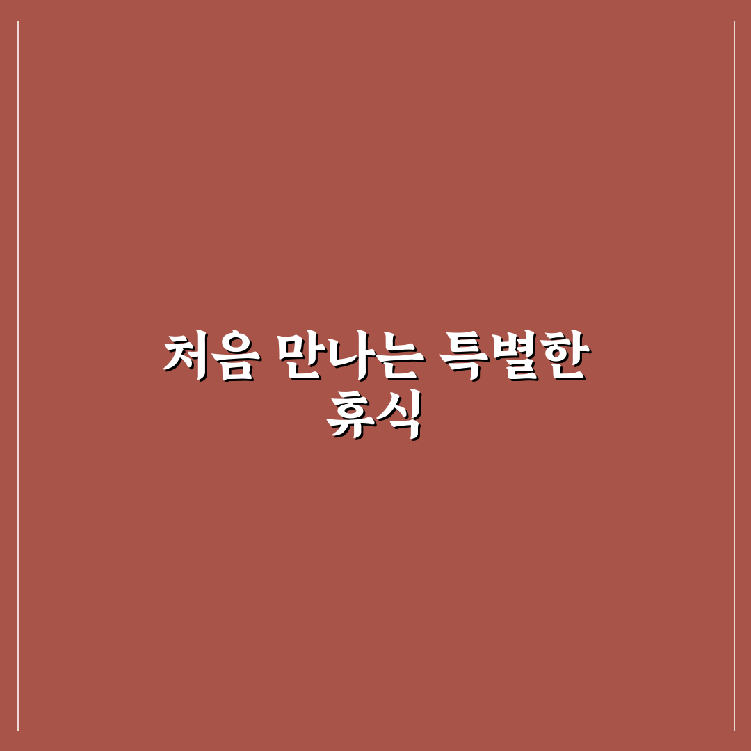 실로암 안마 방문 후기, 직접 받아보니 편안했던 점