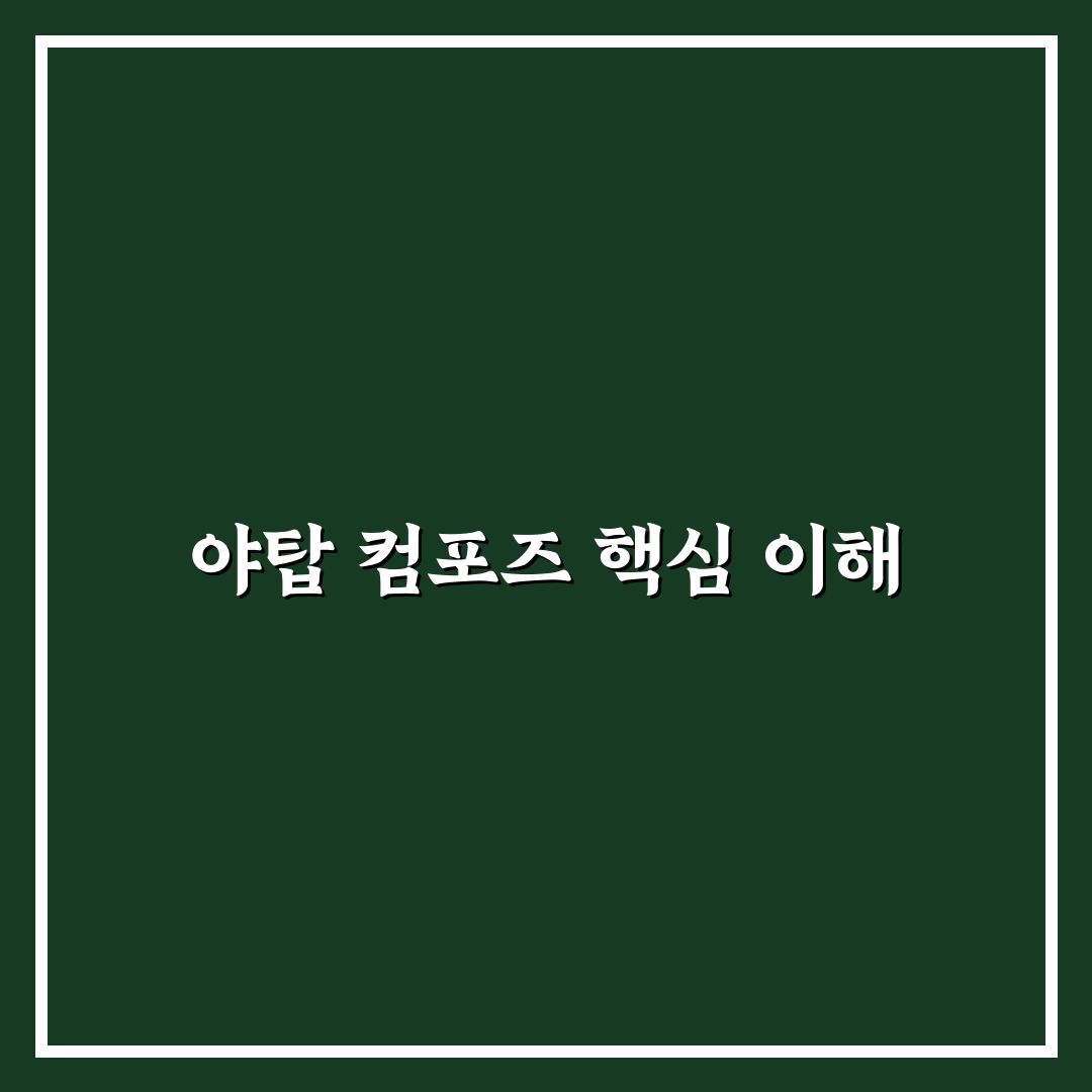 야탑 컴포즈 사용법과 꿀팁 쉽게 알려드려요