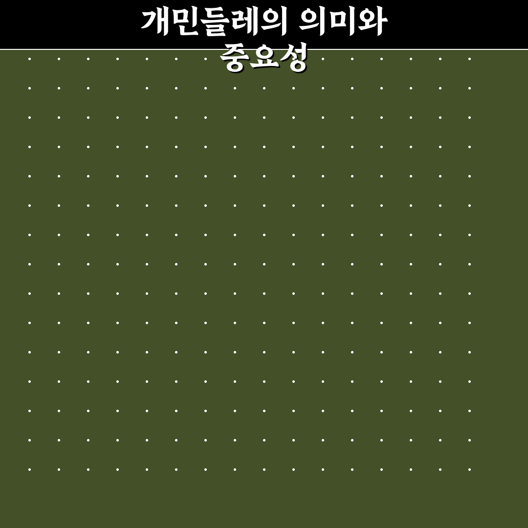 개민들레 활용법과 관리 꿀팁 쉽게 알려드려요