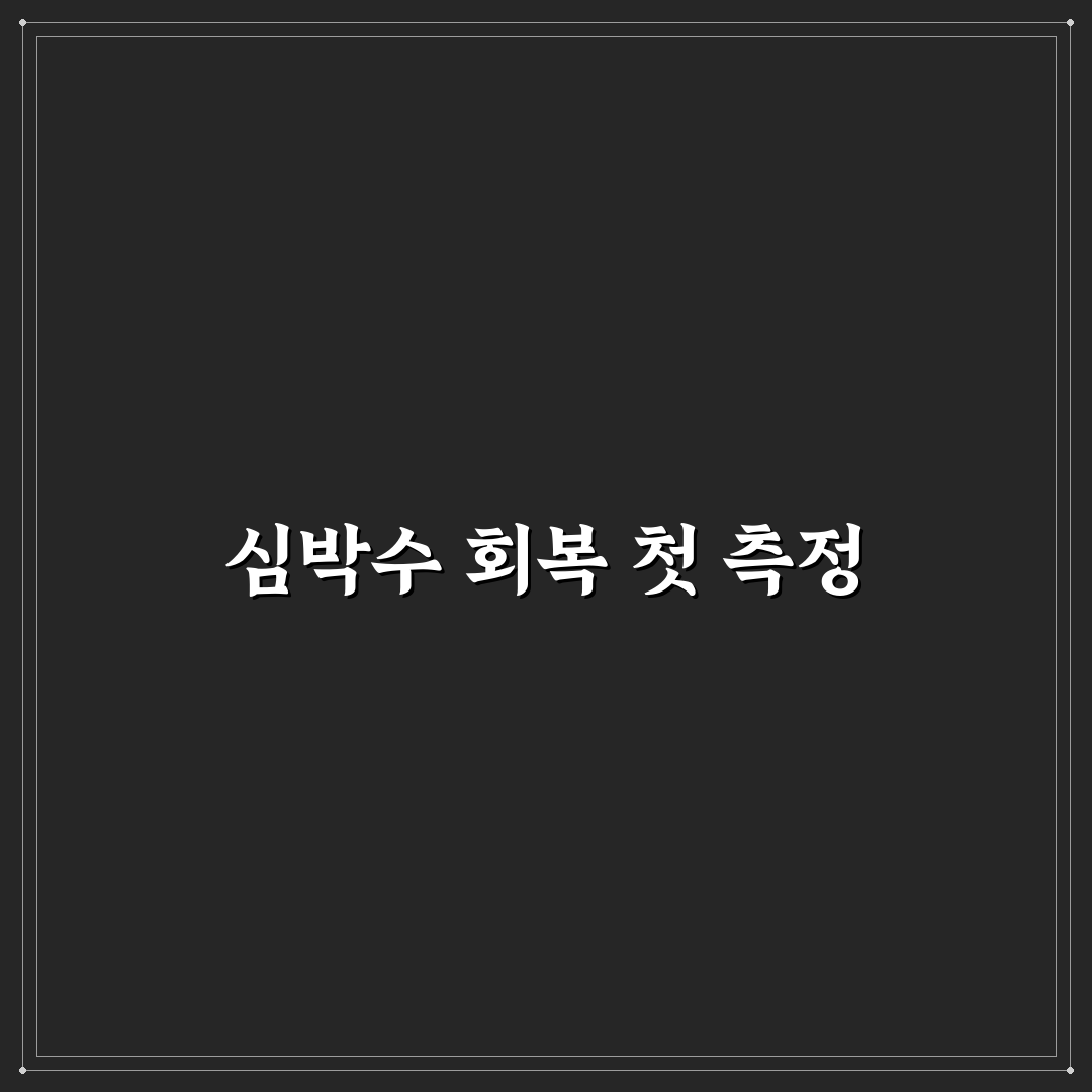 HIIT 운동 후 심박수 회복 속도 측정 직접 써본 후기