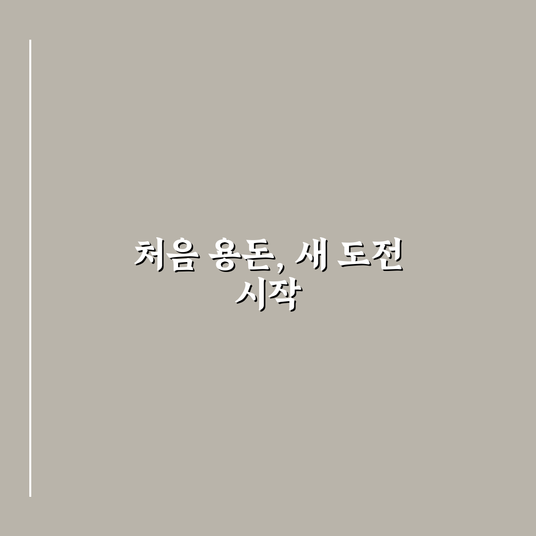 어린이 경제 교육용 용돈 기입장 사용후기와 효과 분석