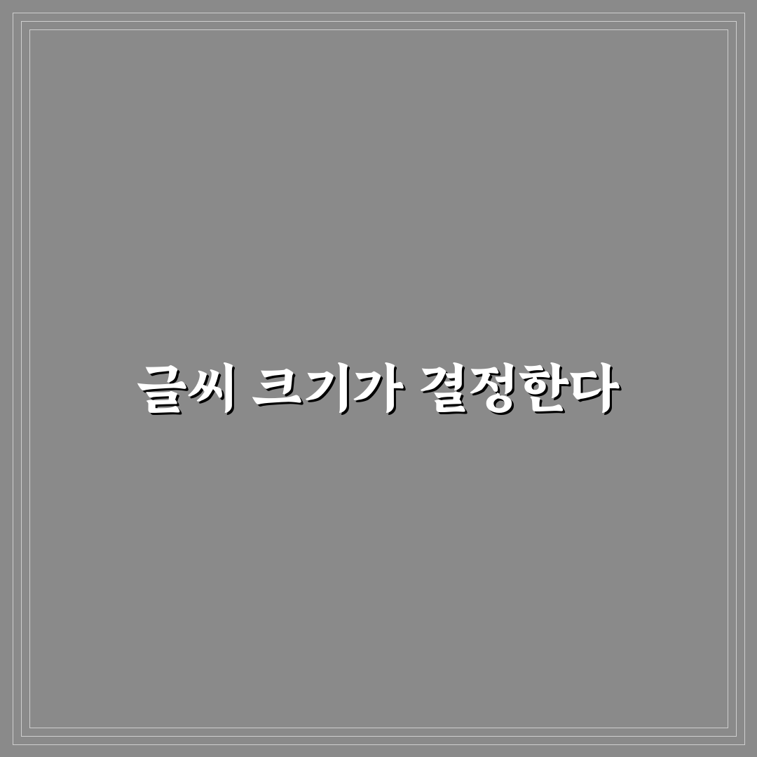 레포트글씨크기 직접 써보니 가독성 차이 후기