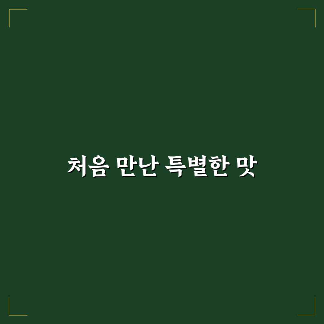 대전 삼경횟집 방문 후기, 신선도와 분위기 직접 느껴보니