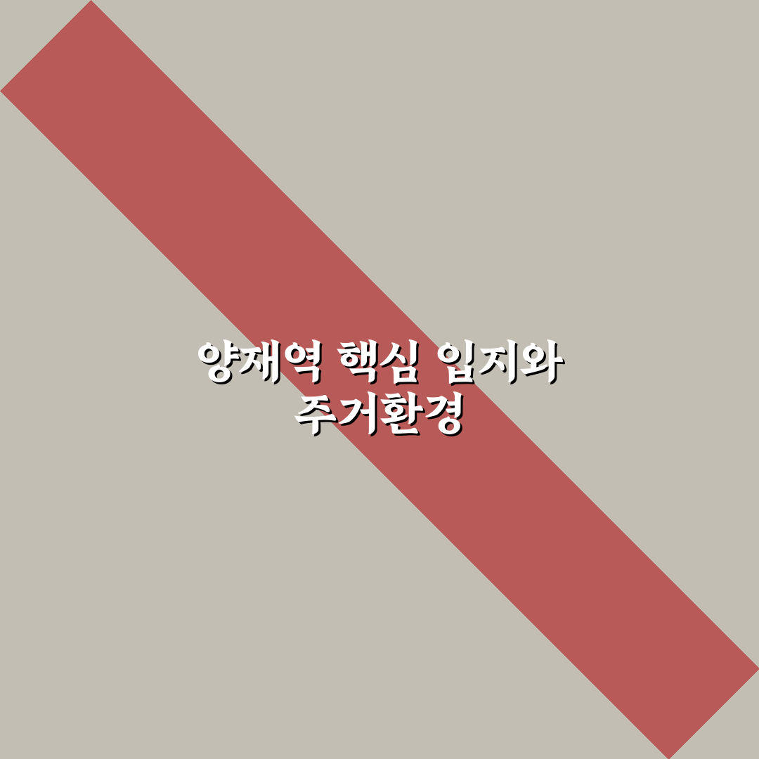 양재역 호반써밋 입주 전 꼭 알아야 할 꿀팁 공유