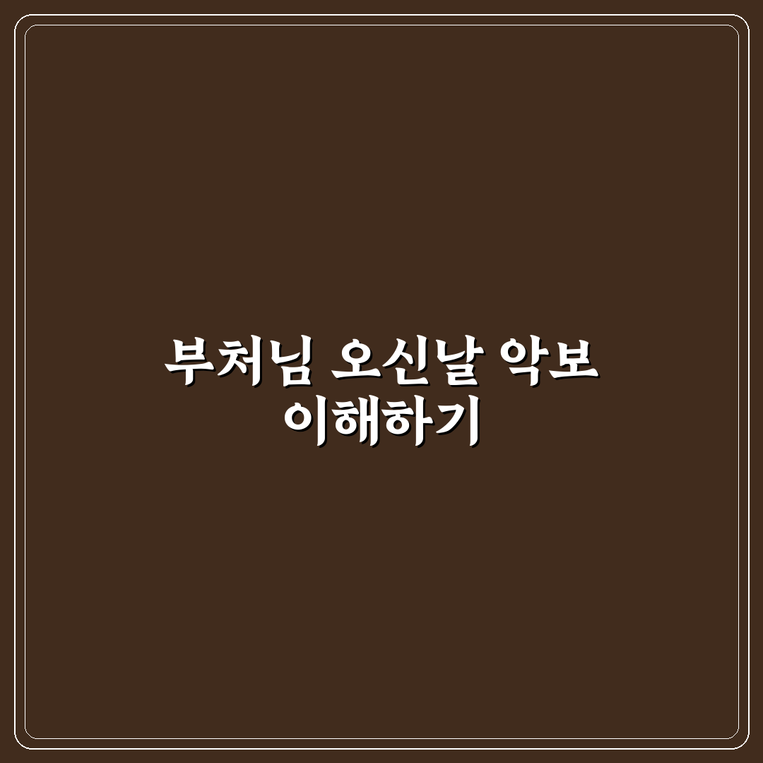부처님 오신날 악보 추천 초보자도 쉽게 보는 방법
