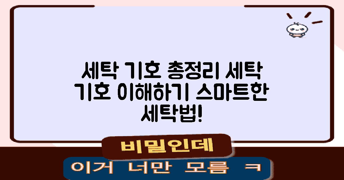 세탁 기호를 이해하자