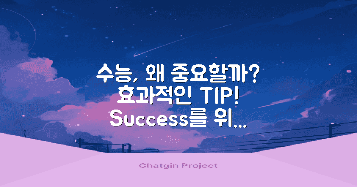 왜 수능에 도움이 될까?