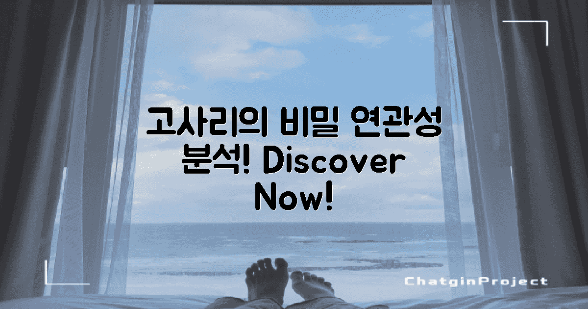 고사리와의 연관성은?