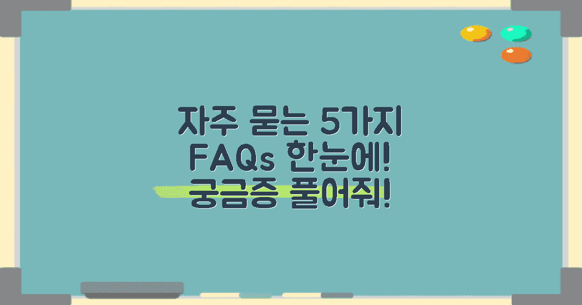 5가지 자주 묻는 질문