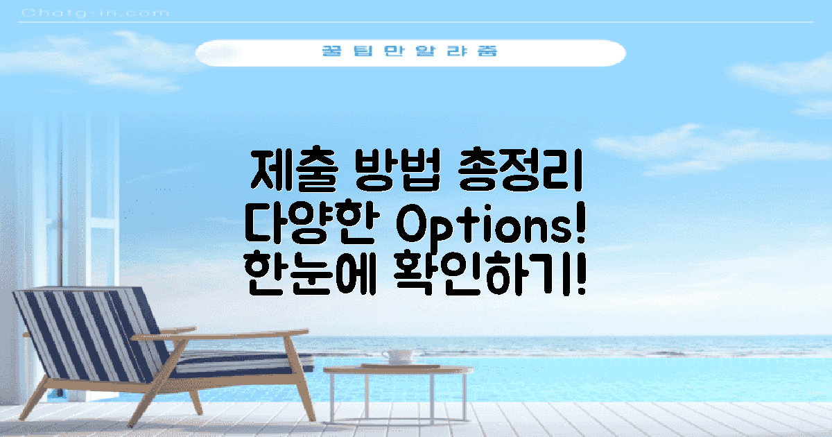 다양한 제출 방법 총정리