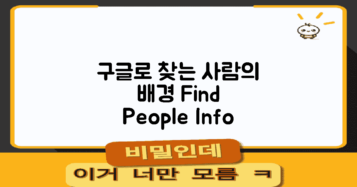 구글로 찾는 사람의 배경