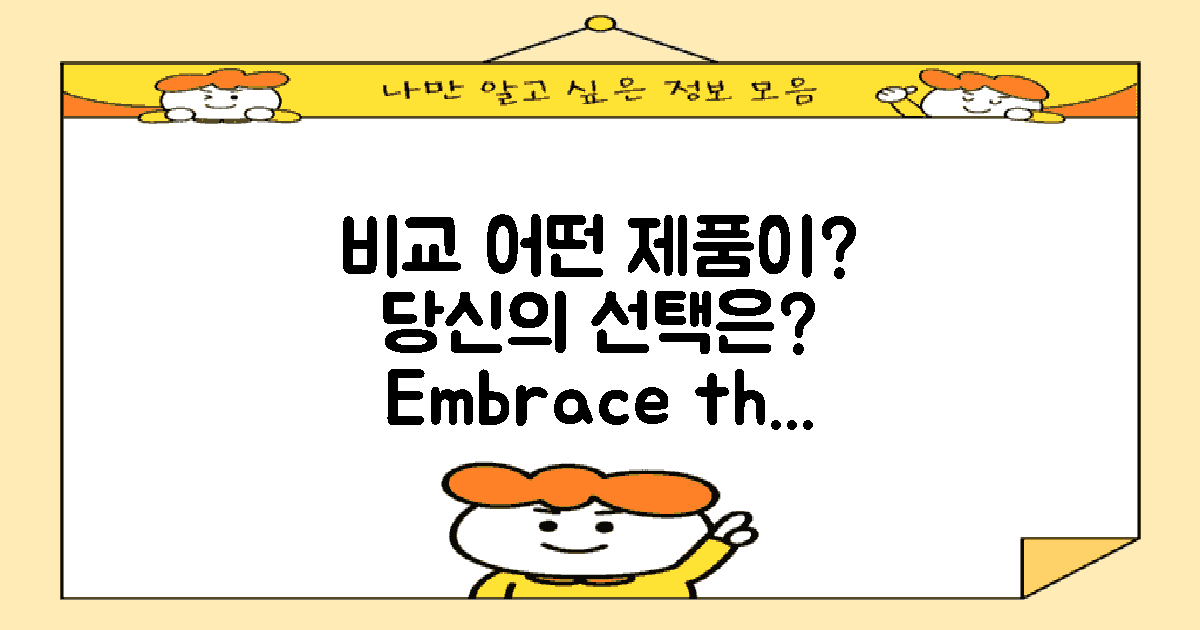 다른 제품과 비교는?