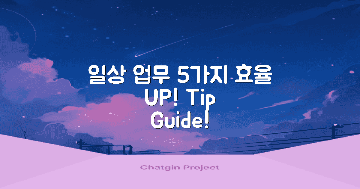 5가지 일상 업무 소개